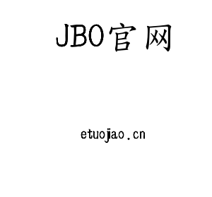 JBO官网集团